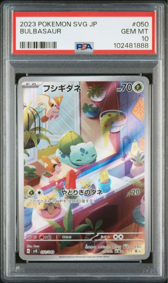 大人気 9連番 PSA10 ヒトカゲ AR フシギダネ AR ゼニガメ AR