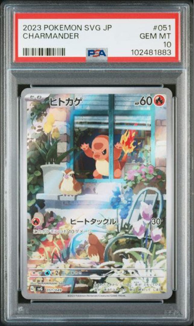 大人気 9連番 PSA10 ヒトカゲ AR フシギダネ AR ゼニガメ AR