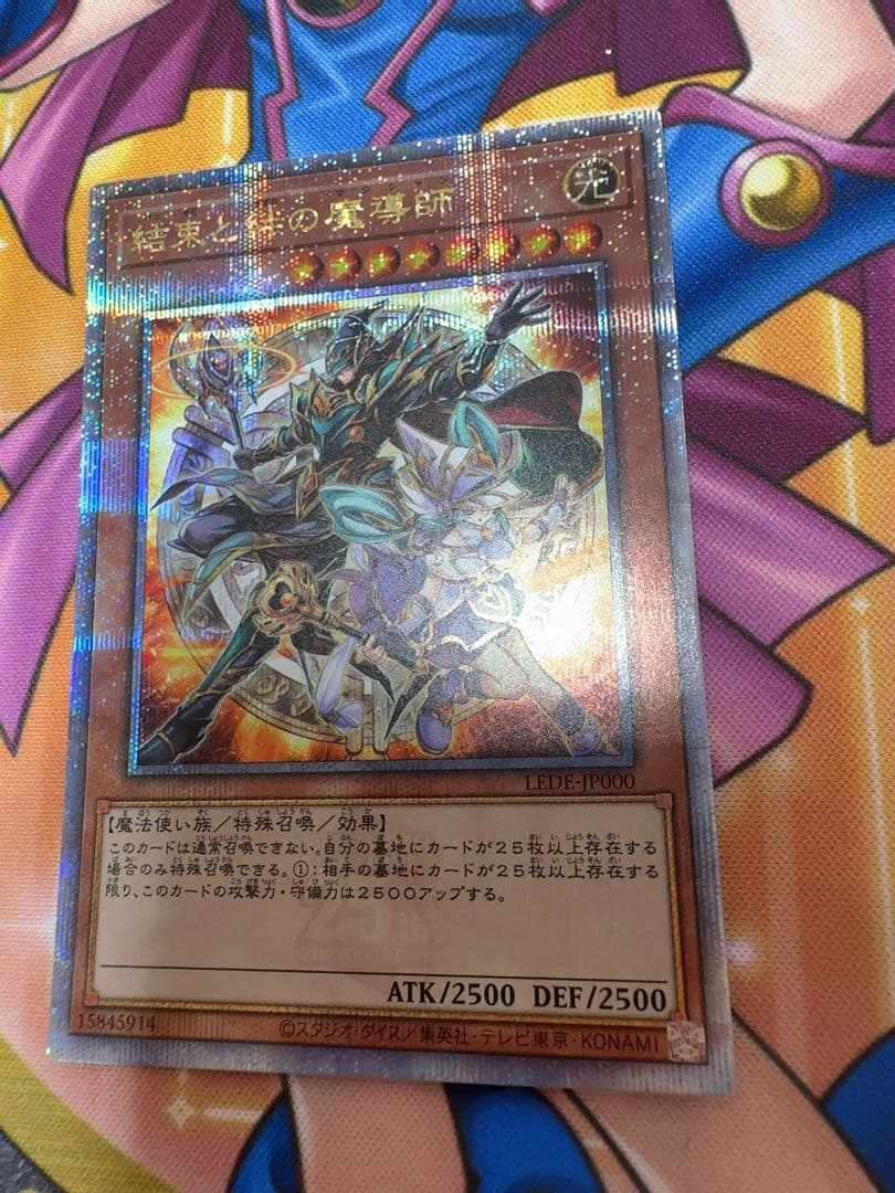 遊戯王　結束と絆の魔導師　オレンジ　橙背景　橙　25th 日版　クオシク