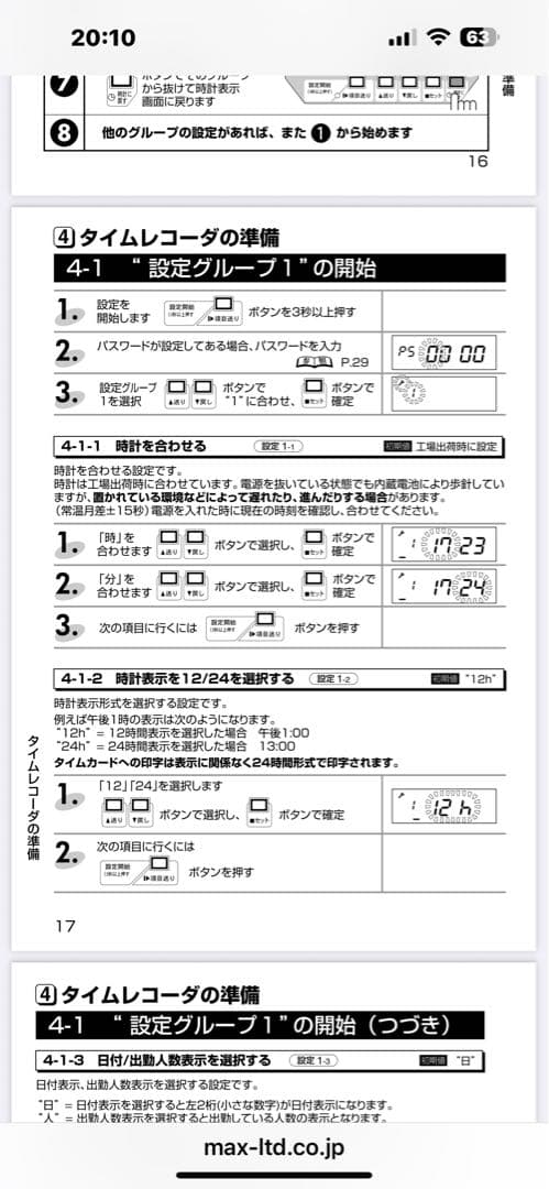 MAXタイムレコーダ ER-110S IV ホワイト