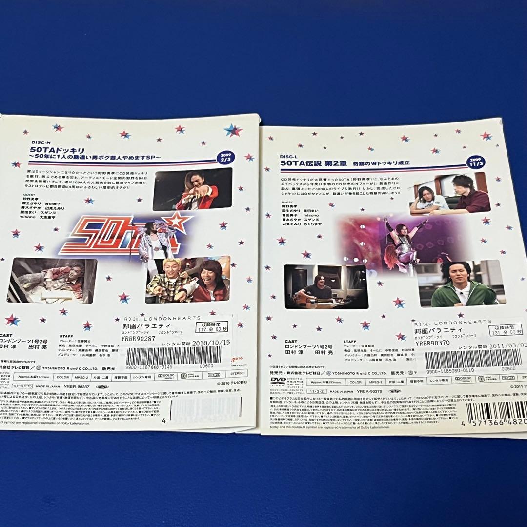 ロンドンハーツDVD 2枚セット 50TAドッキリ/50TA伝説 狩野英孝 - メルカリ