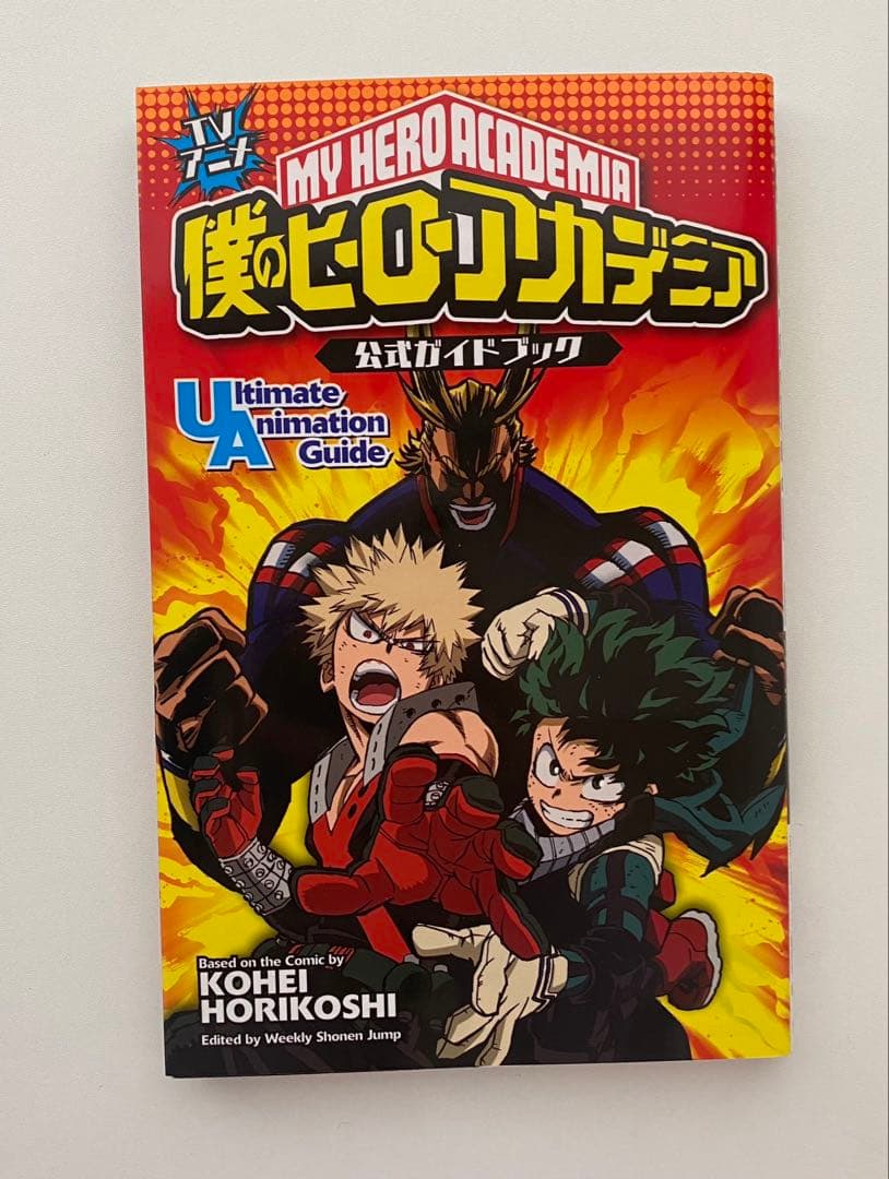 僕のヒーローアカデミア 1～39巻 公式ファンブック ガイドブック 他特典