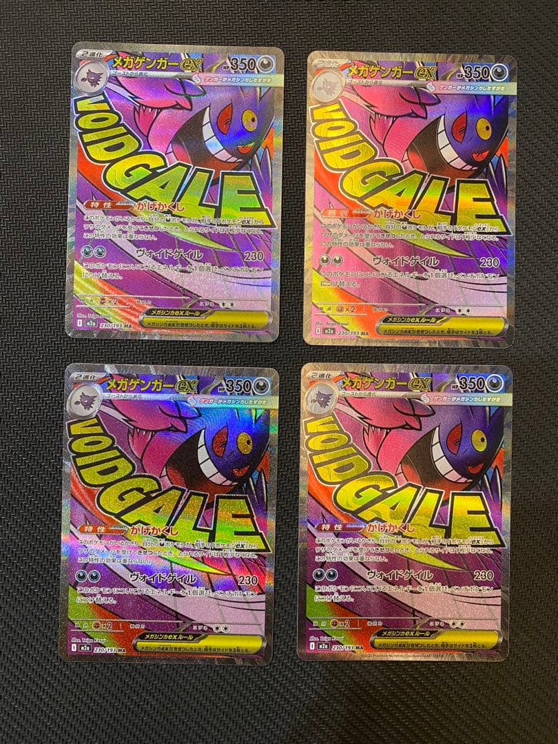 早い者勝ち！メガドリームex MA 34枚まとめ売り　コンプ　ポケモンカード