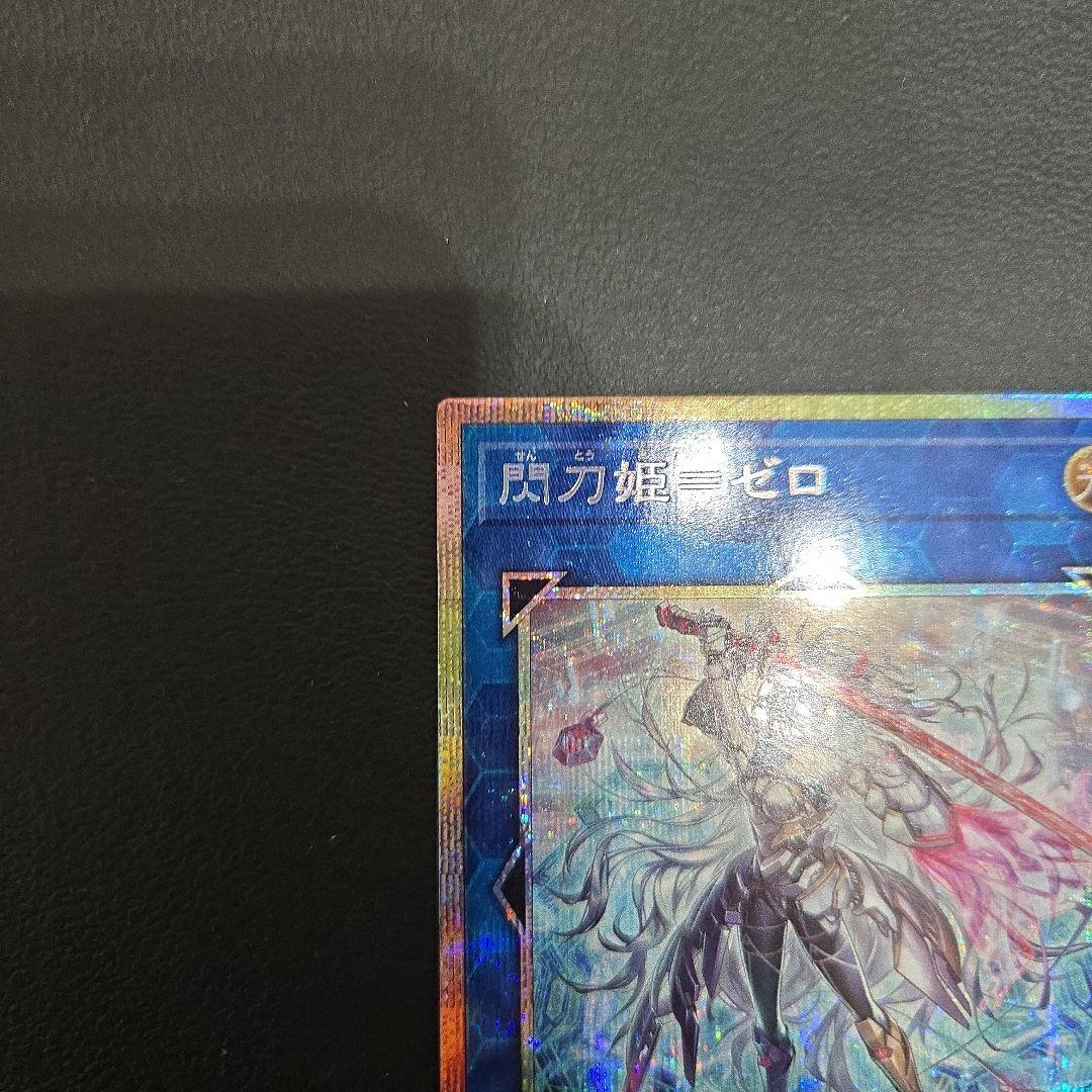 遊戯王　遊戯王　閃刀姫＝ゼロ　プリシク　プリズマ　シークレット