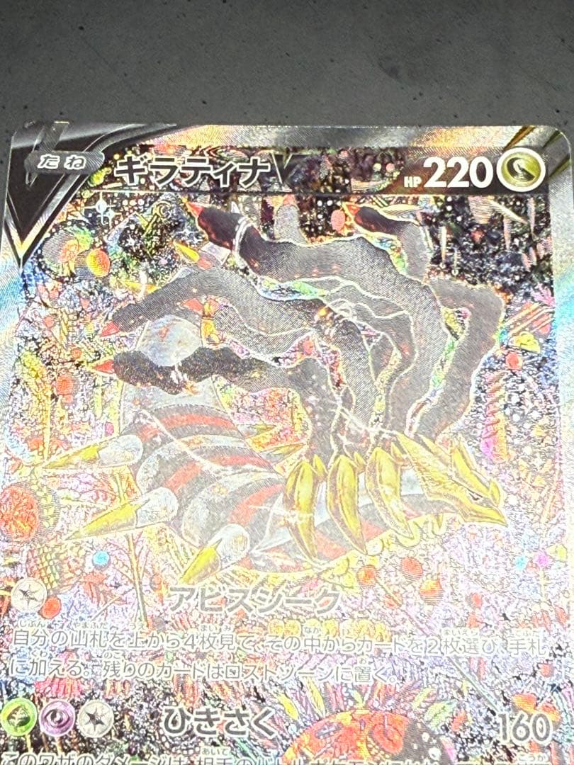 ポケモンカード　ギラティナV SR SA ロストアビス