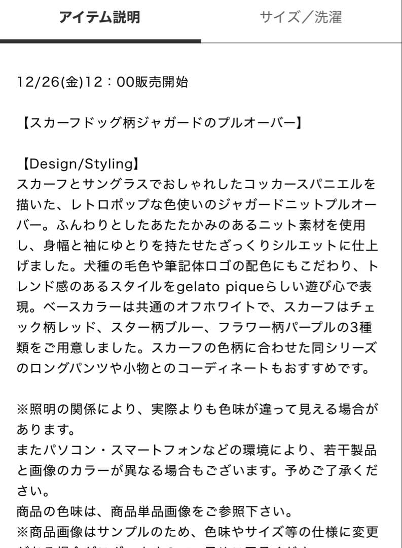 新品♡ジェラートピケ♡ スカーフDOGジャガードプルオーバー&ロングパンツセット