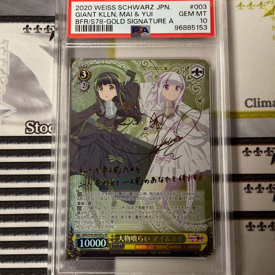 大物喰らい マイ&ユイ SP PSA10 大物喰らい マイ&ユイ SP PSA10 大物喰らい マイ&ユイ SP PSA10 大物喰らい