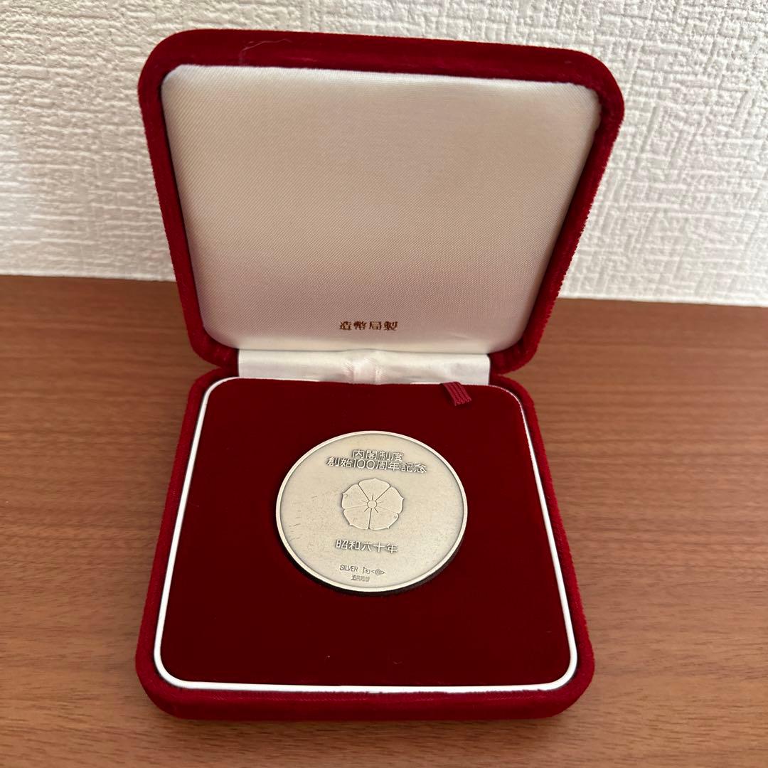 内閣制度創始100周年記念メダル(造幣局製) 内閣制度創始 100周年記念メダル