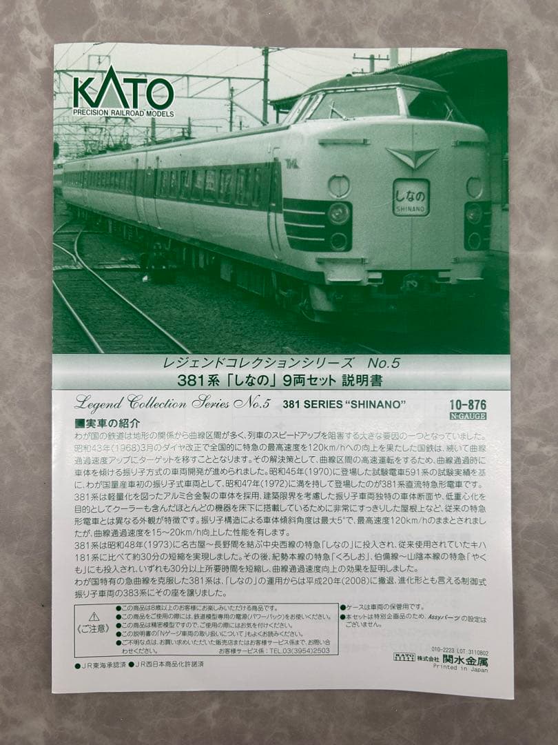 KATO レジェンドコレクションシリーズNO.5 381系「しなの」9両セット