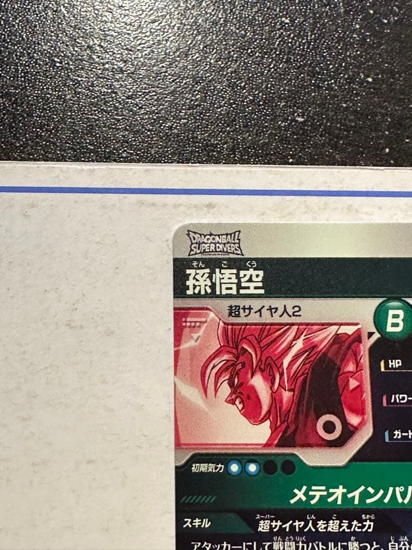 ドラゴンボールスーパーダイバーズ6弾孫悟空SDV6-025 GDR パラレル