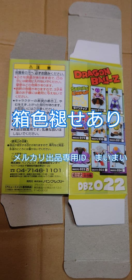 【袋未開封】ドラゴンボールZ コレクタブルフィギュア vol.3 ギニュー 隊長