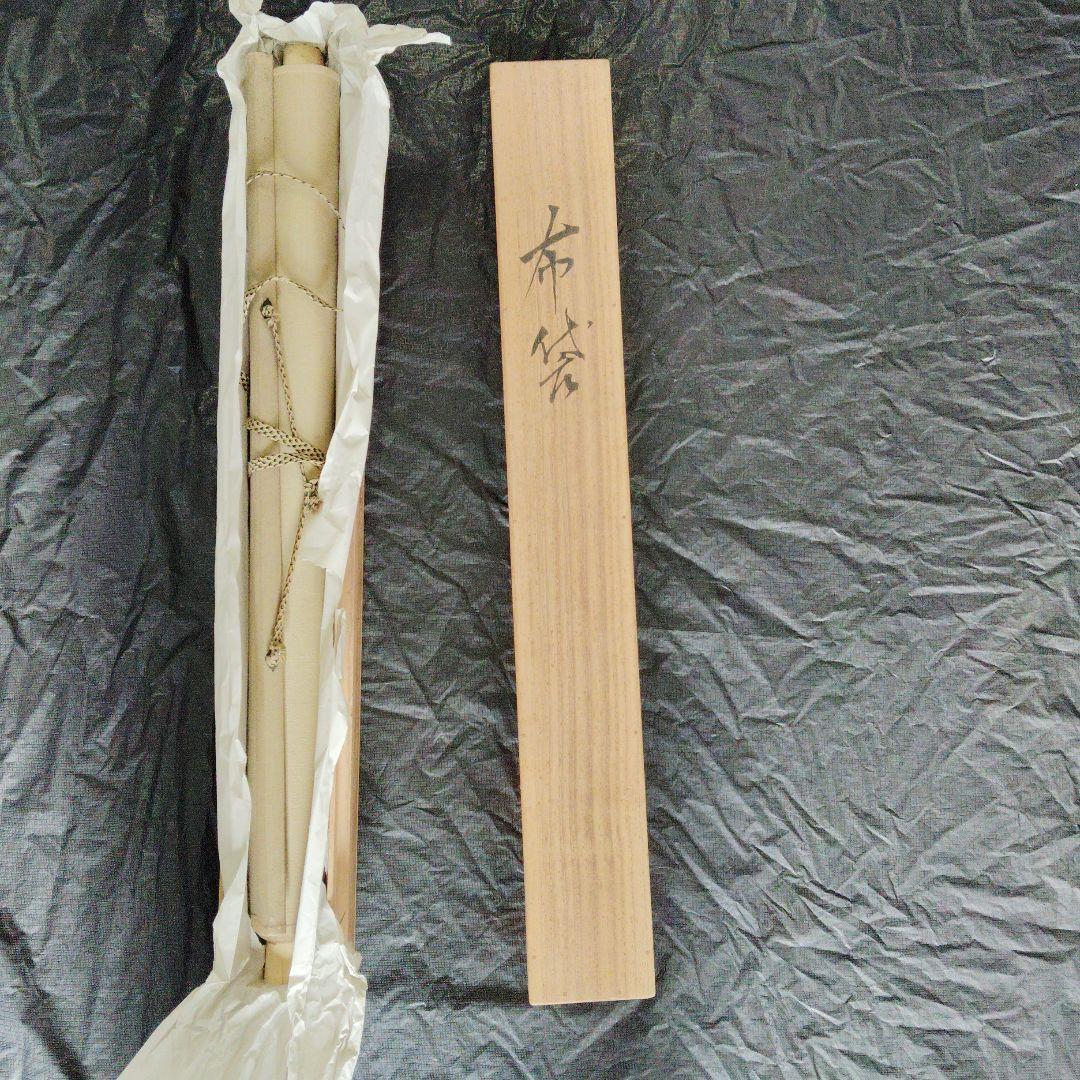 尾竹竹坡、布袋様の掛け軸 - メルカリ