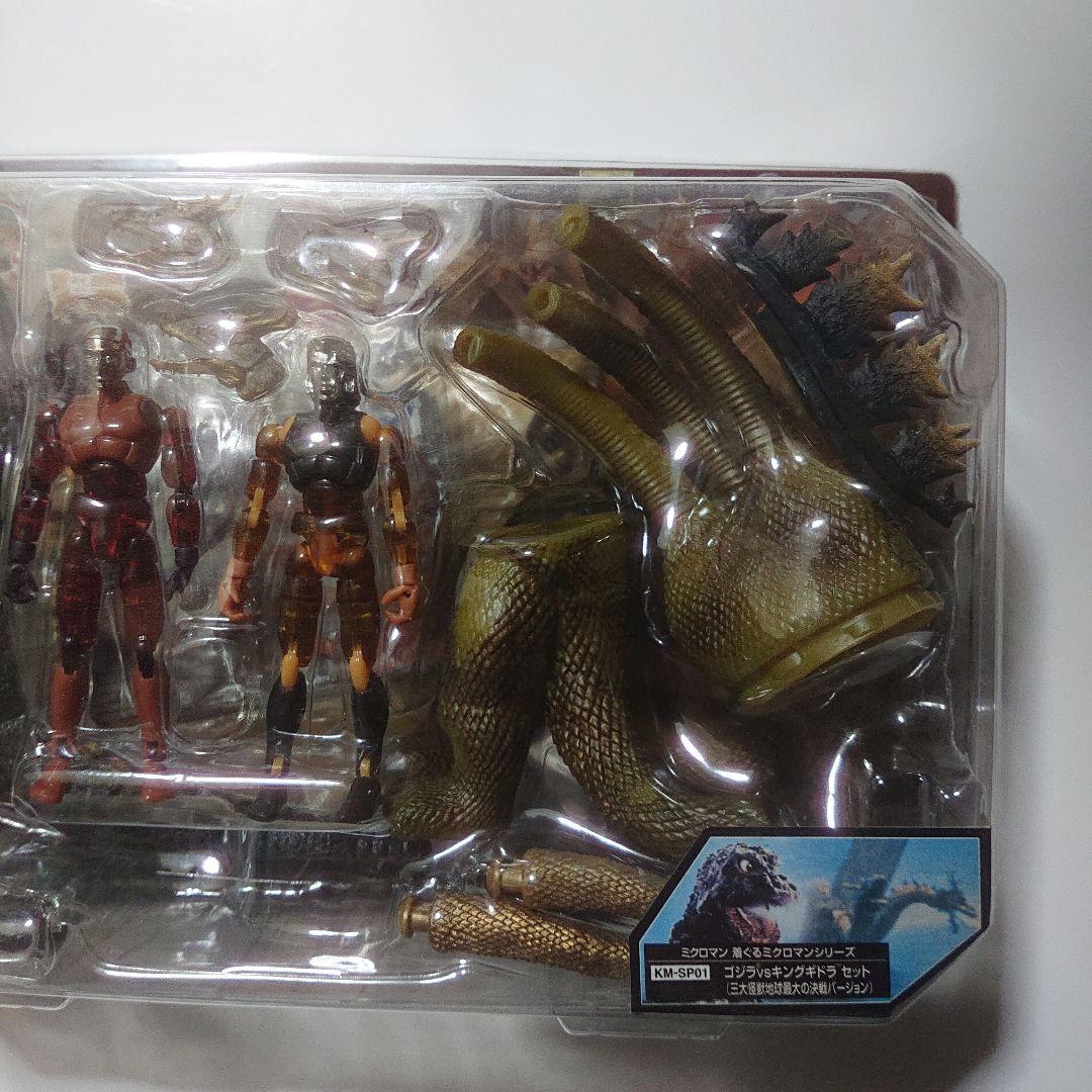 着ぐるミクロマンシリーズ/ゴジラ VS. キングギドラ セット