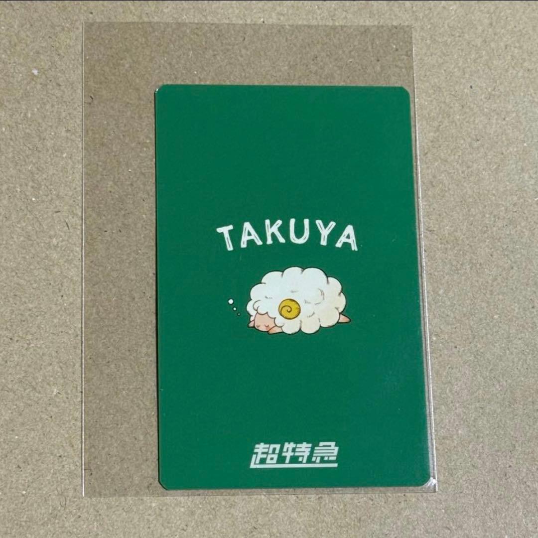 超特急 キラリ スクラッチ おやすみトレカ (タクヤ)