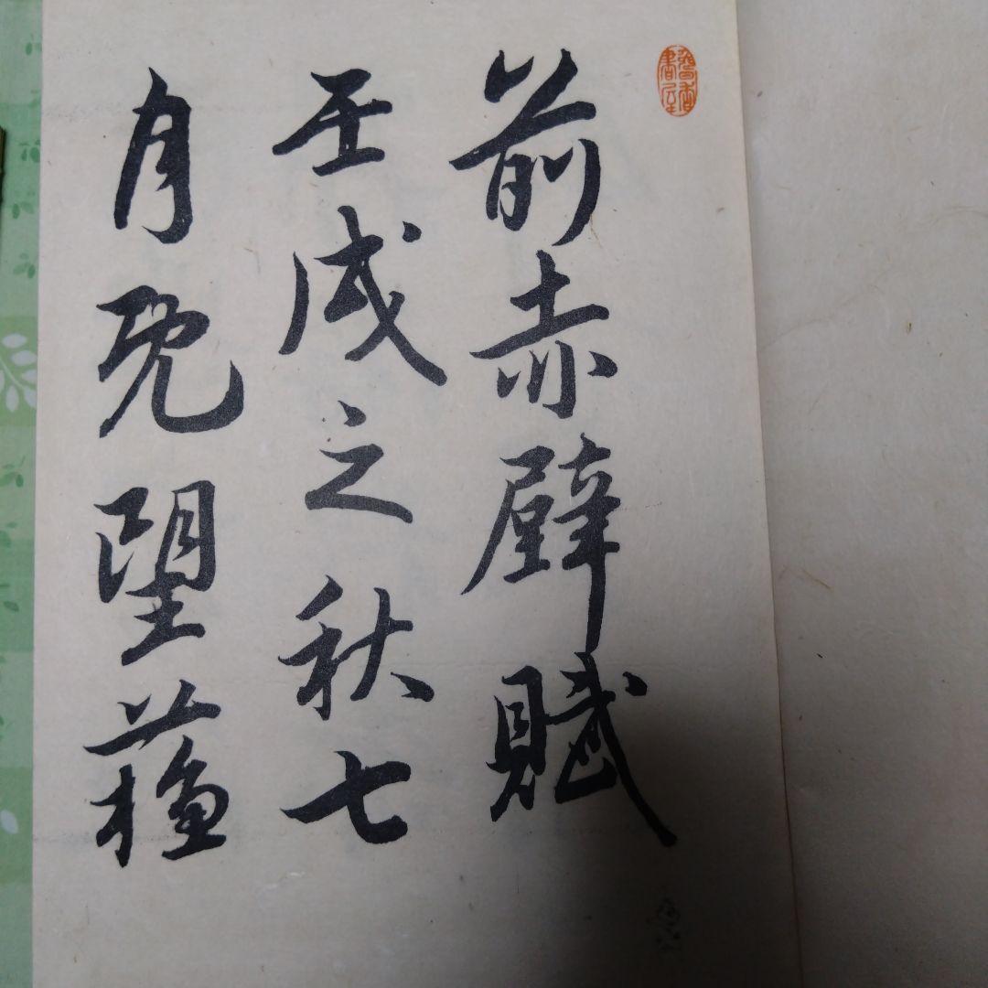 ♥14日終了♥10%OFF 古書 渋沢栄一 大学及前赤壁賦 2冊セット ケース付