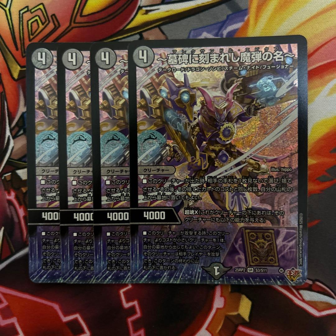 デュエルマスターズ デュエマ ～墓碑に刻まれし魔弾の名