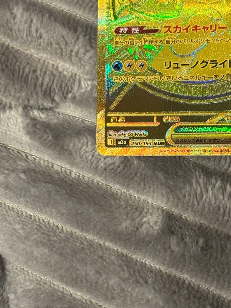 ポケモンカード　メガカイリューex MUR