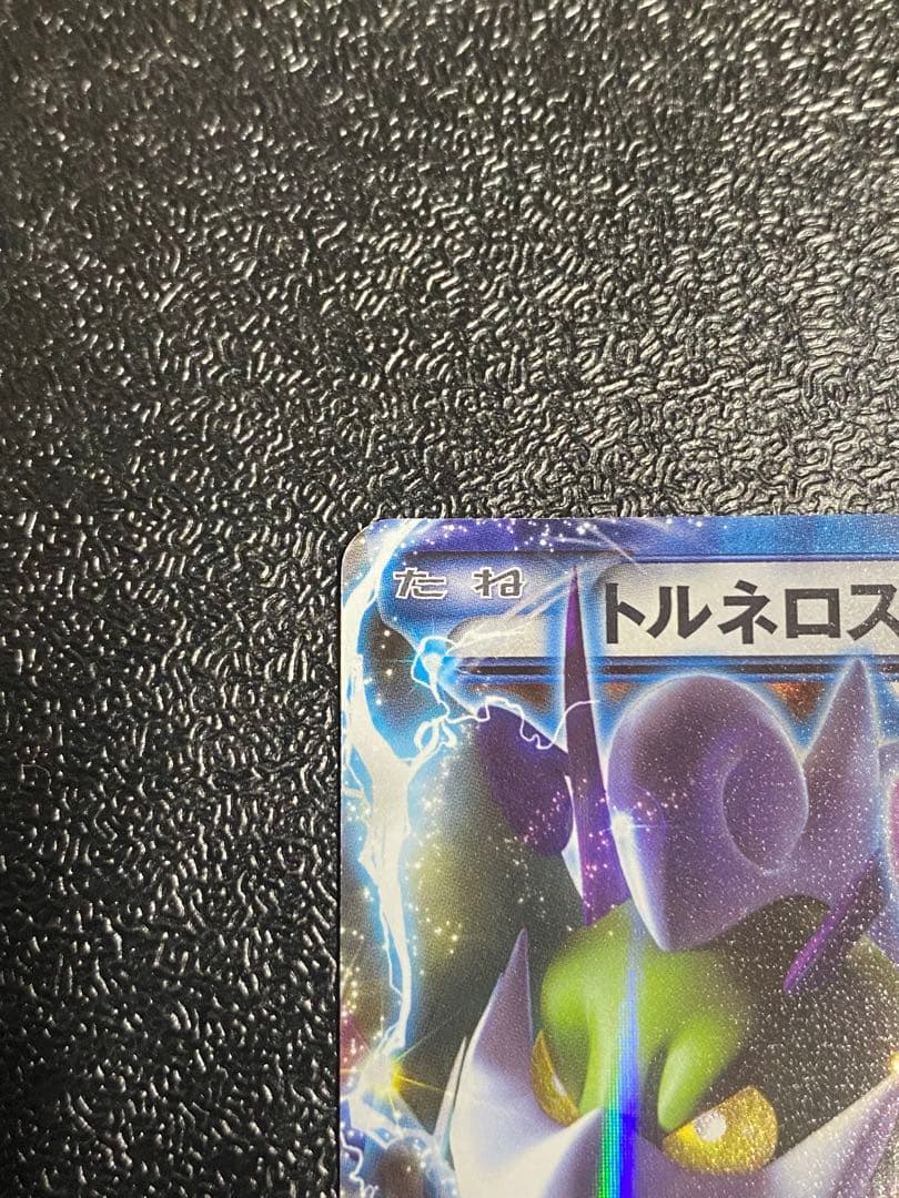 【稀少】ポケモンカード トルネロスEX 1ed プラズマ団 【極美品】