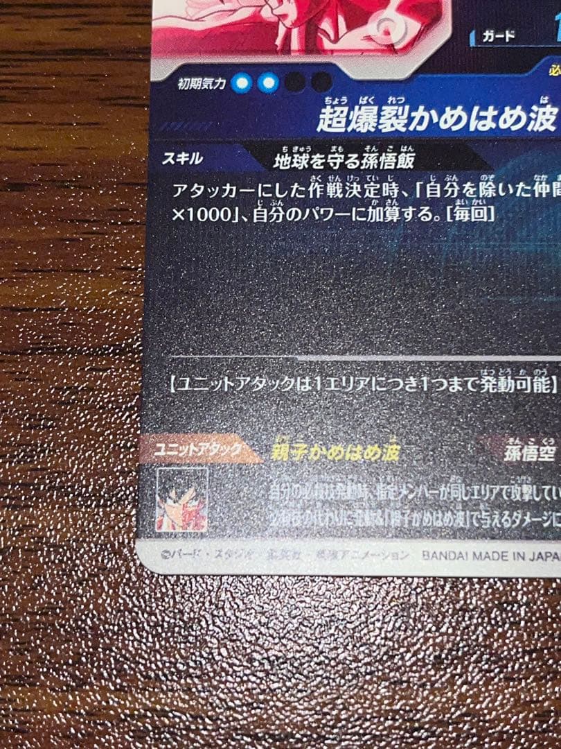 ドラゴンボールスーパーダイバーズ　SDV5-008　孫悟飯少年期　パラレル