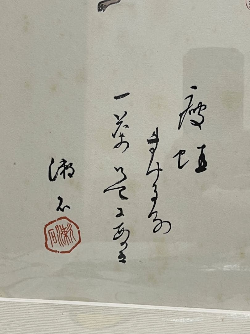 木版画　夏目漱石　三愚社　新いばらきタイムズ社