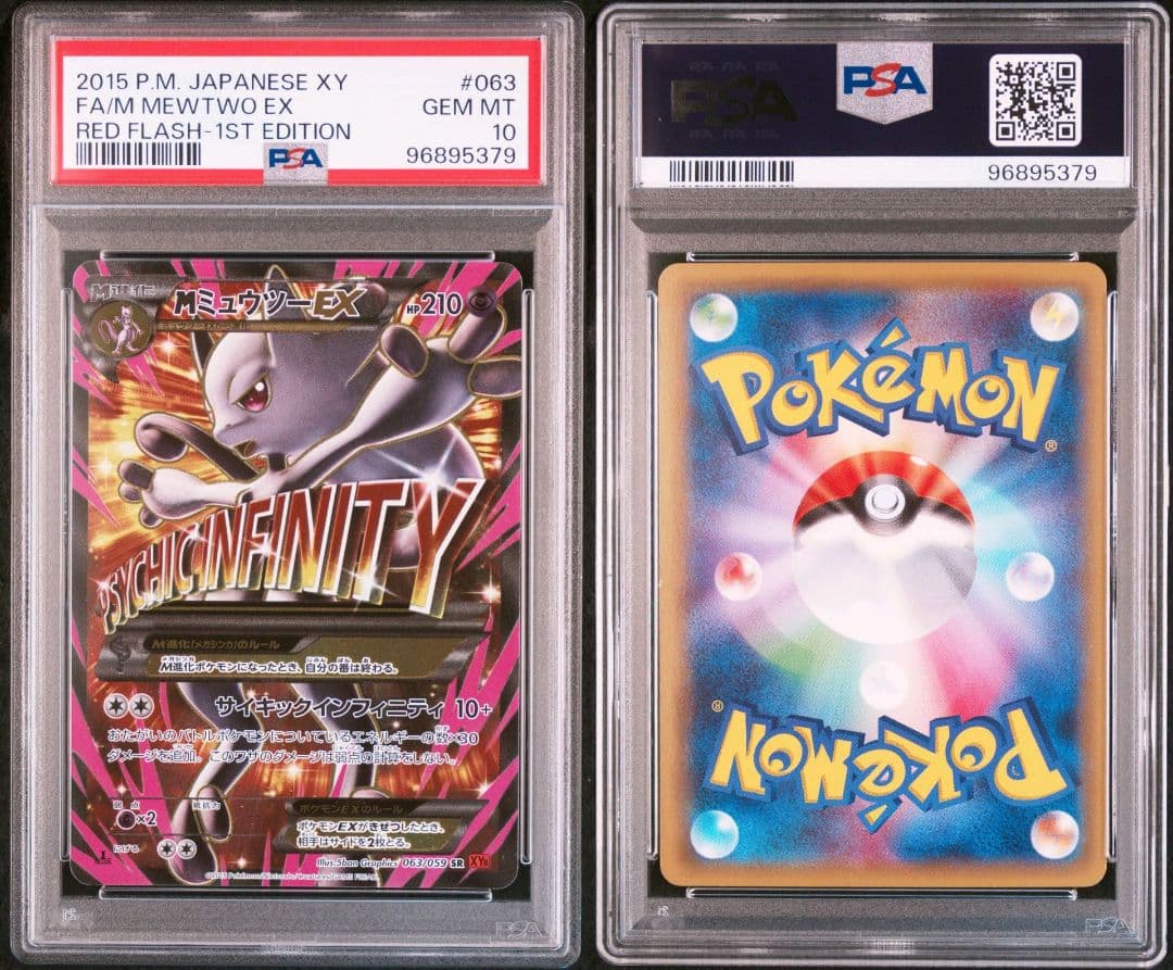 【 PSA10】MミュウツーEX SR 1stED