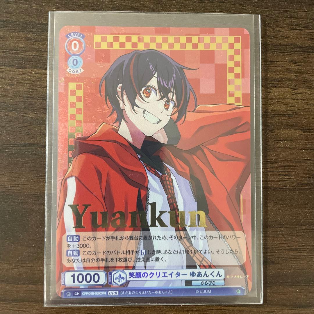 カラフルピーチ ヴァイスシュヴァルツブラウ ゆあんくん SSP トレカ