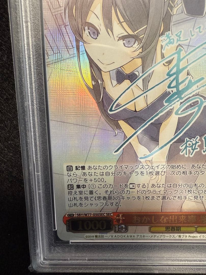 PSA10】おかしな出来事 桜島麻衣 SEC ヴァイスシュヴァルツ