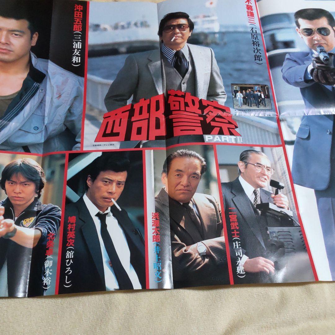 舘ひろしグさん西部警察専用 - メルカリ