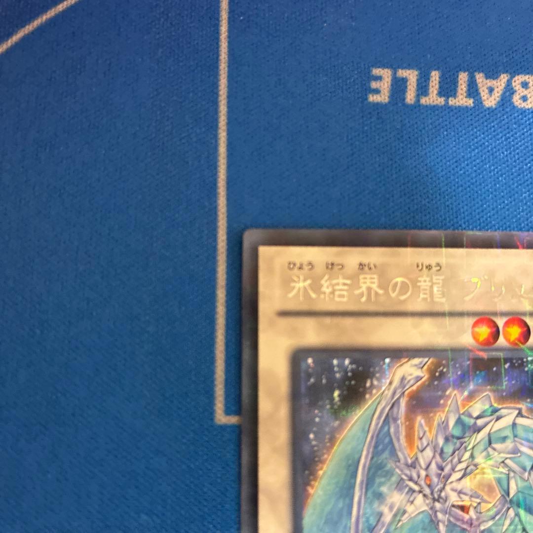 遊戯王　氷結界の龍　ブリューナク　DTC1　シークレット