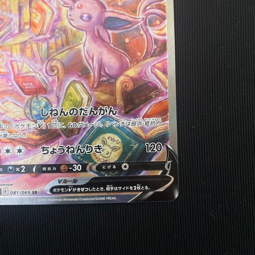 エーフィV SR S6a イーブイヒーローズ 081/069