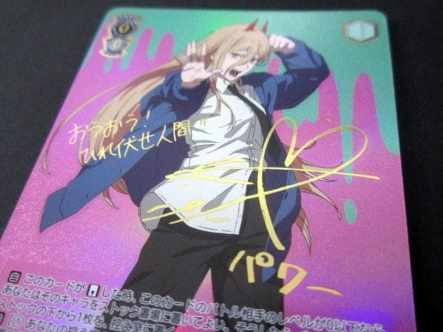 デビルハンター パワー SSPサイン CSM/S96-T02SSP WS ヴァイス デビル