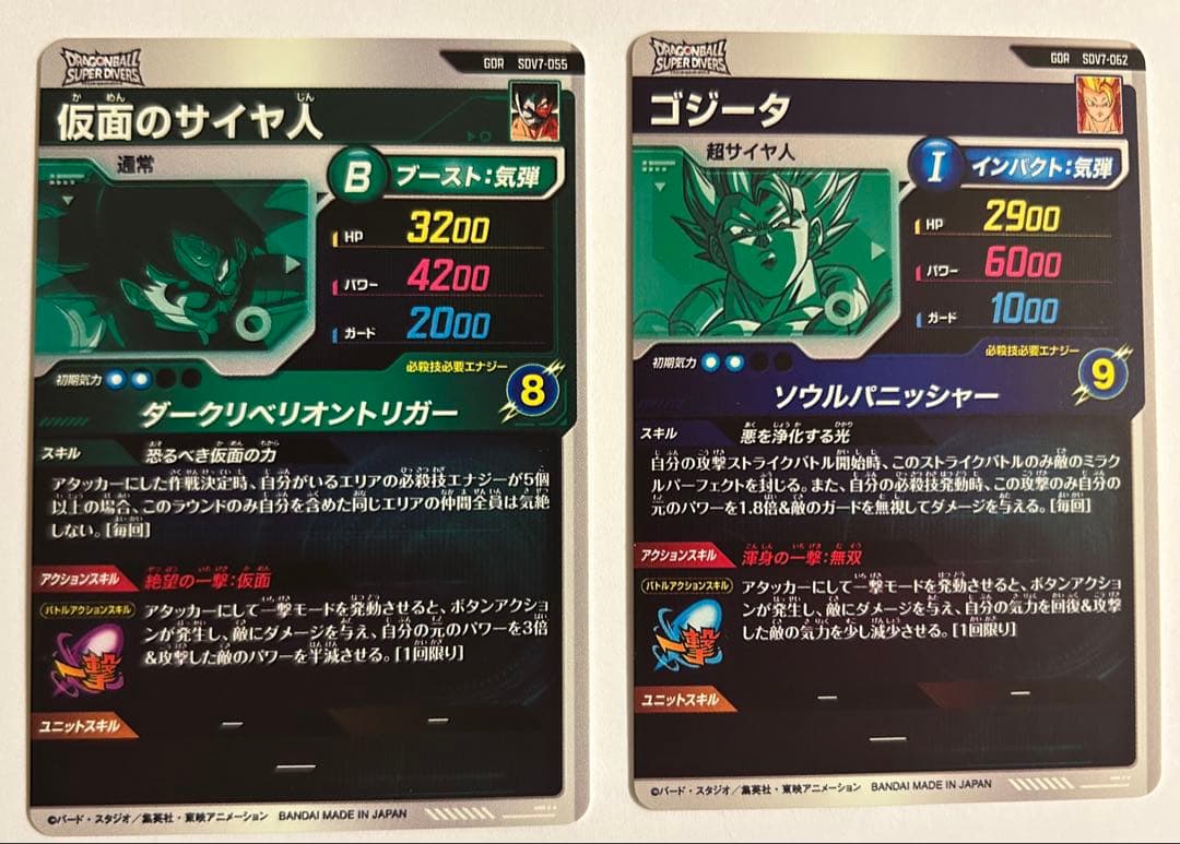 ドラゴンボールスーパーダイバーズ 7弾 GDRカード８種セット