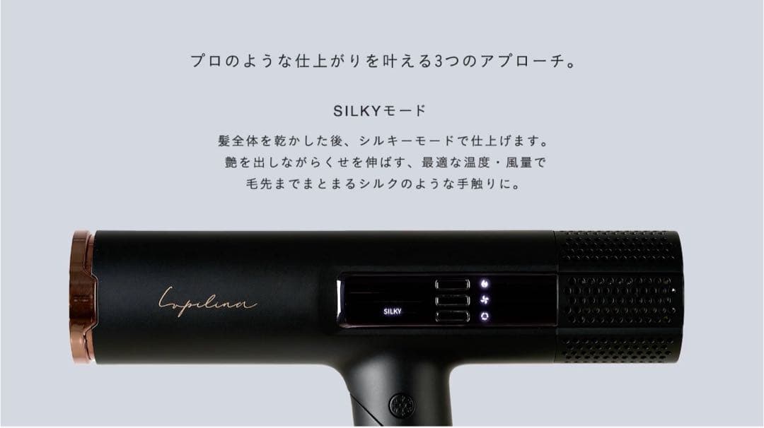 ルピリーナ　遠赤外線　プレミアドライヤー