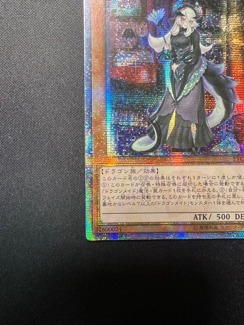 遊戯王　ドラゴンメイド•チェイム　20thシークレット　アジア版