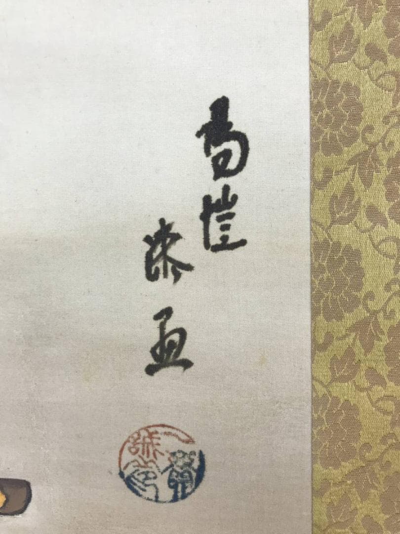 【真作】上田陽愷/武者絵/武士図/合戦場図/掛軸☆宝船☆AD-596