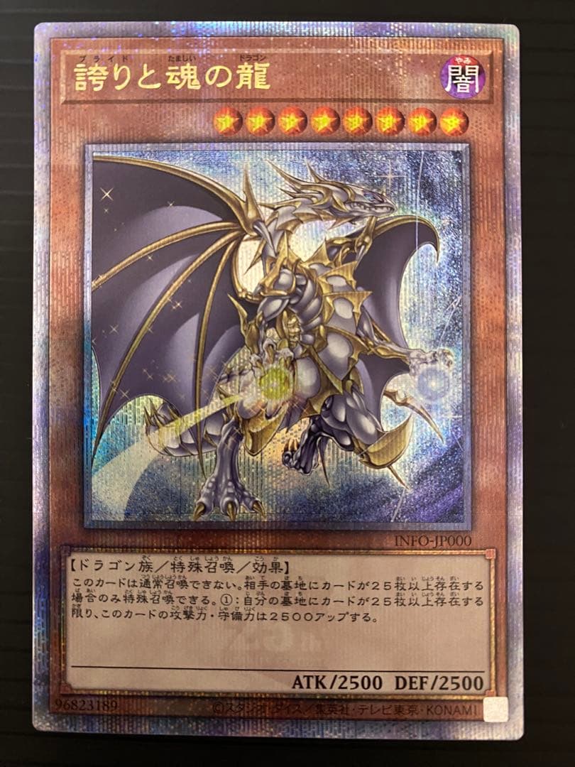 t*o様 【遊戯王】誇りと魂の龍 25thレア 日版