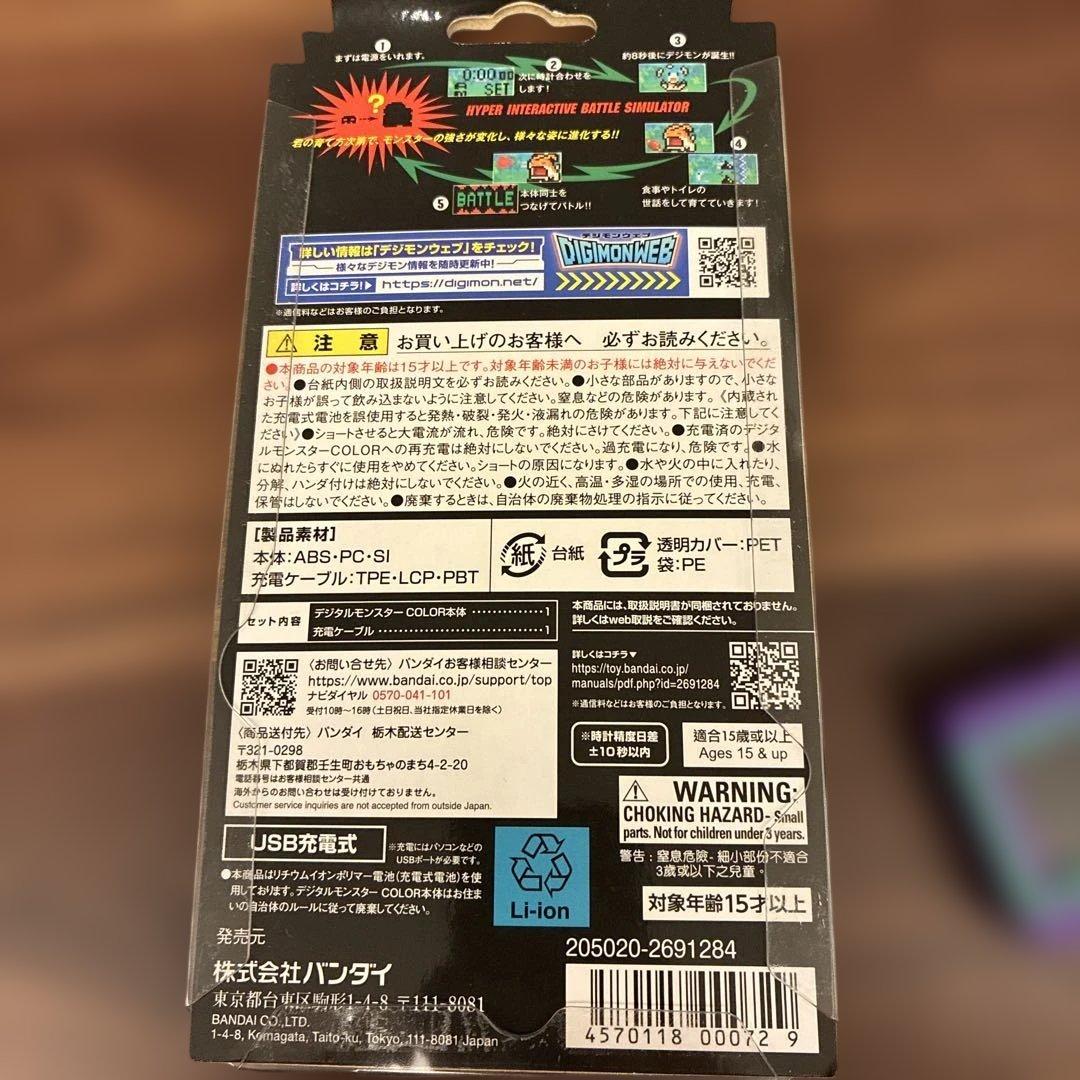 バンダイ デジモンカラー　バージョン3