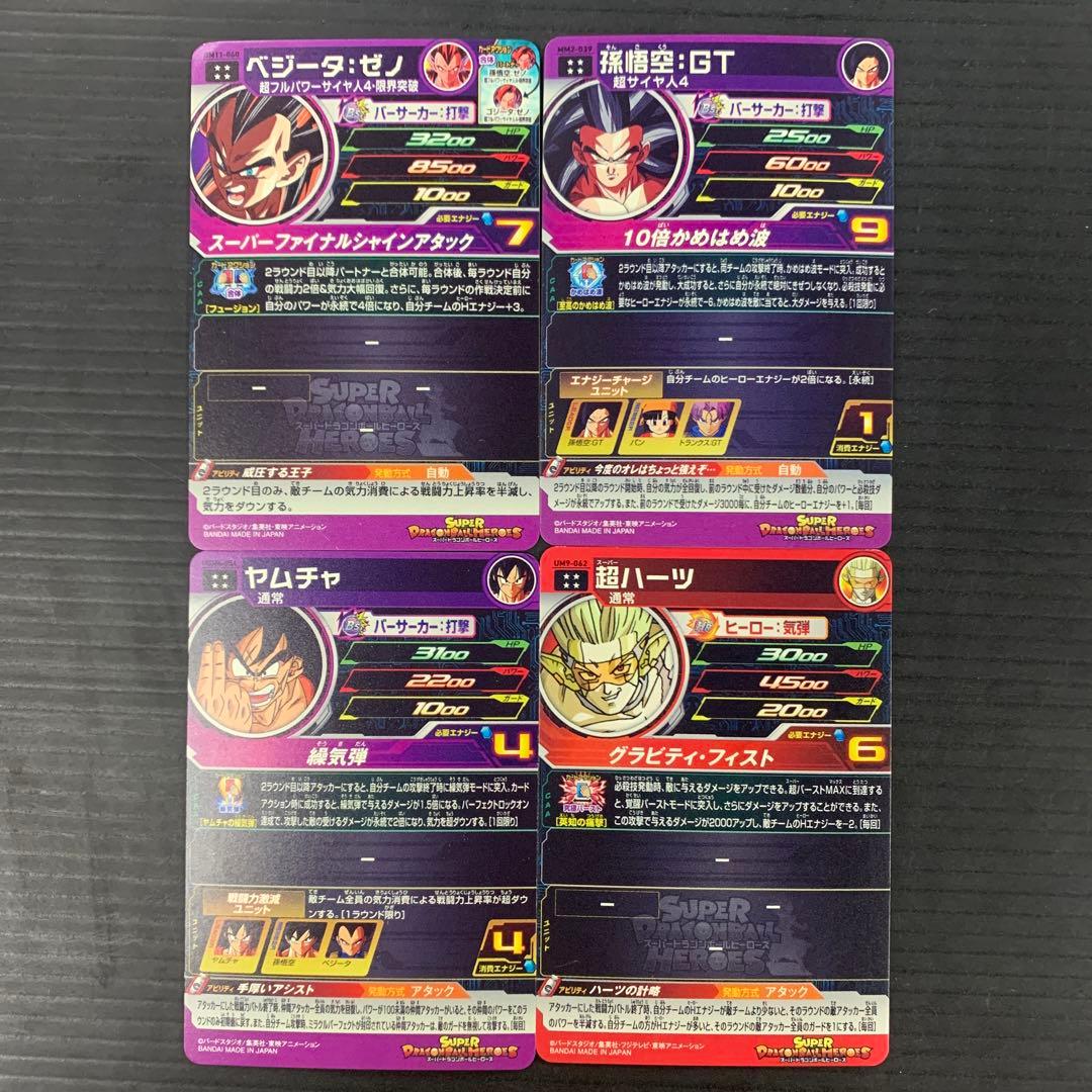 スーパードラゴンボールヒーローズ 4枚セット 星4 引退品 ⑦ - メルカリ