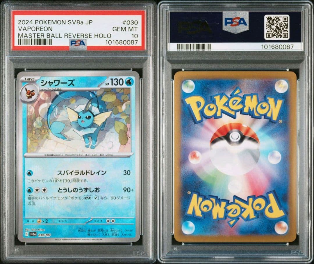 PSA10 シャワーズ マスターボールミラー マスボミラー ポケモンカード