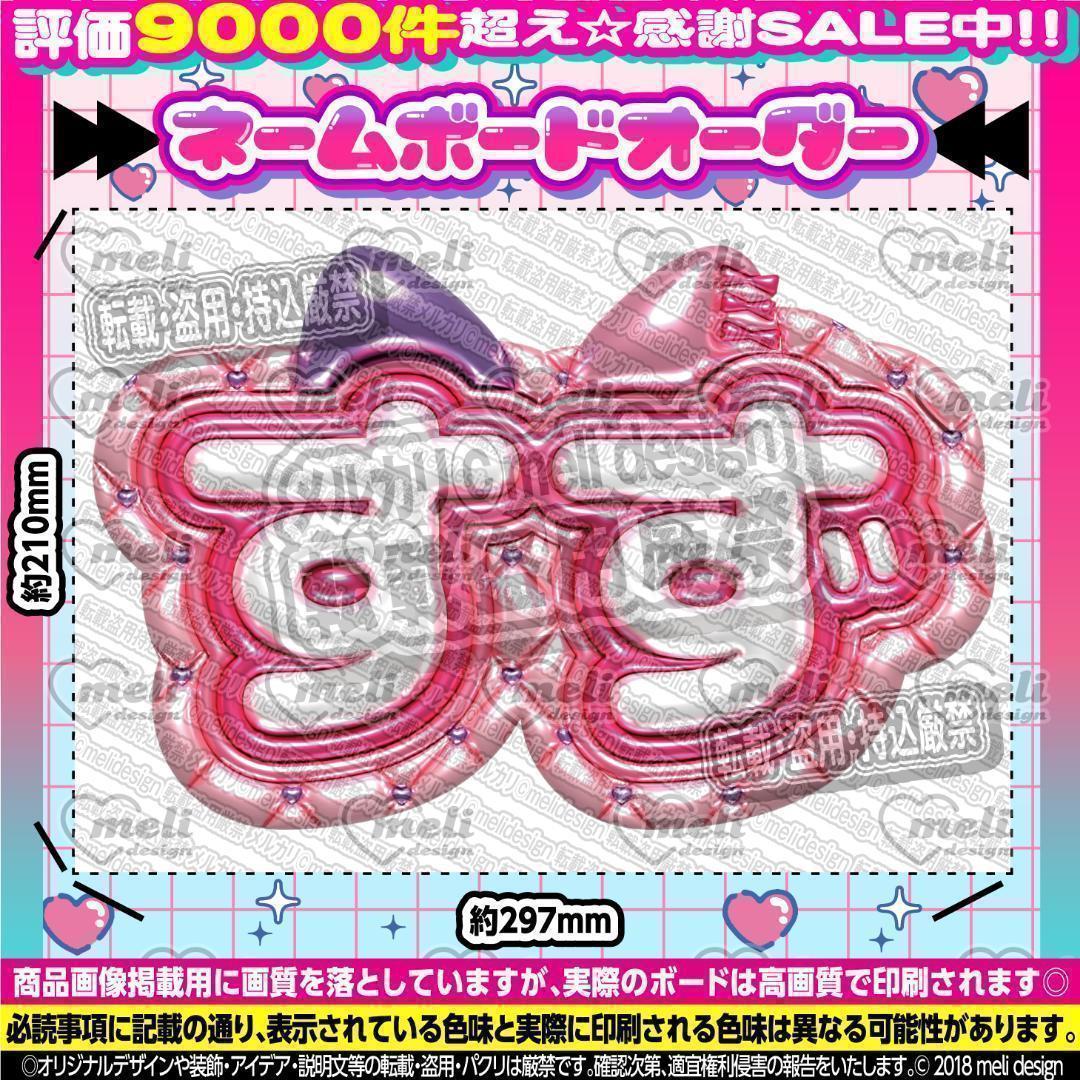 ME:I ミーアイ 山本すず⑥⑅ネームボード オーダー ネムボ ae