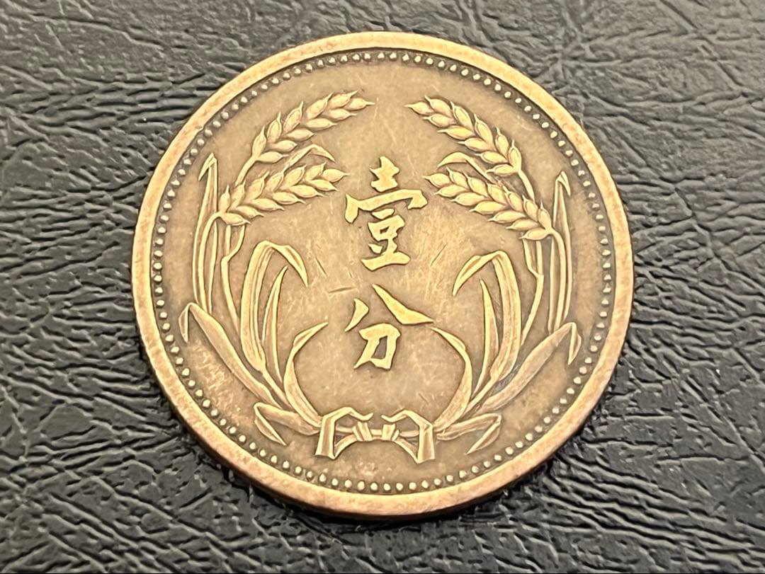 冀東政府 1分銅貨 傀儡政権 古銭 - メルカリ