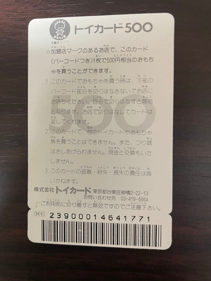 ビックリマン　ブラックゼウス　トイカード