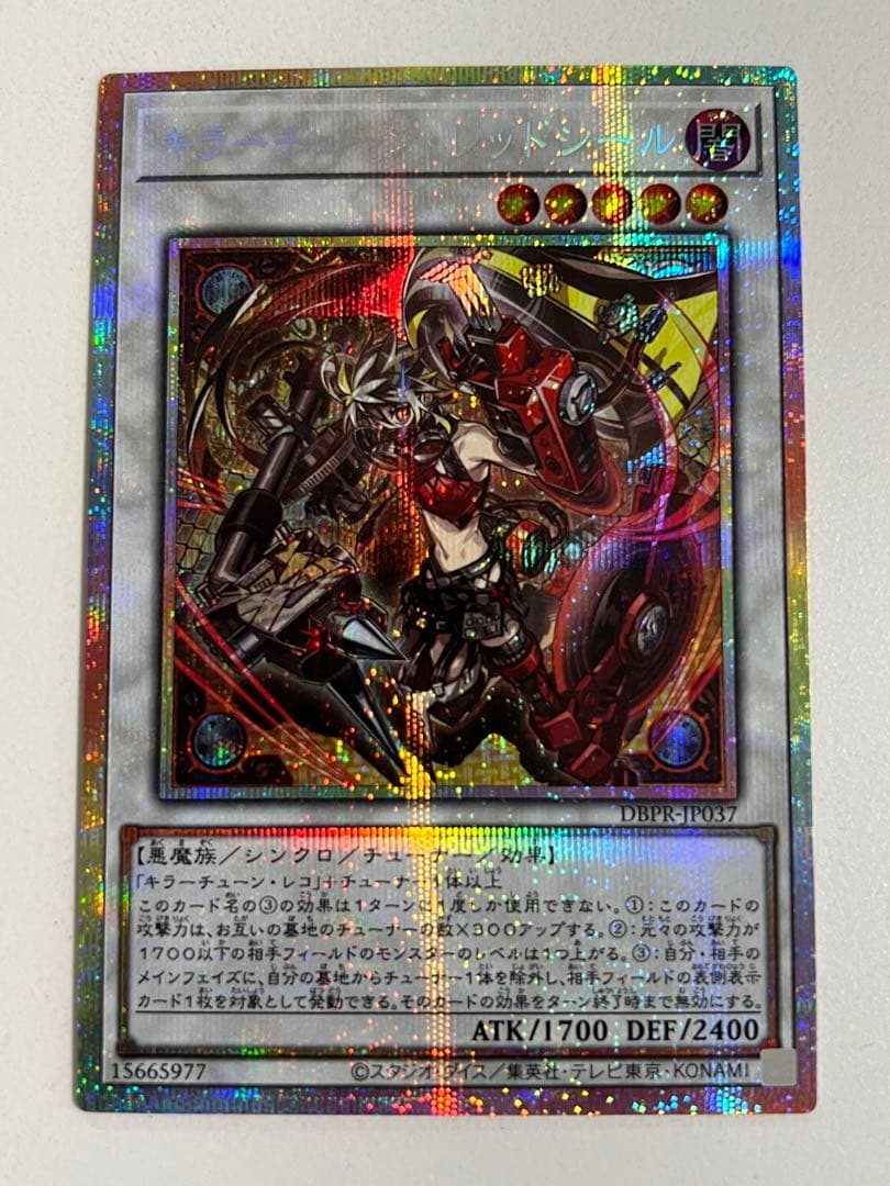 遊戯王 ♢キラーチューンレッドシール♢ プリズマ ファントム