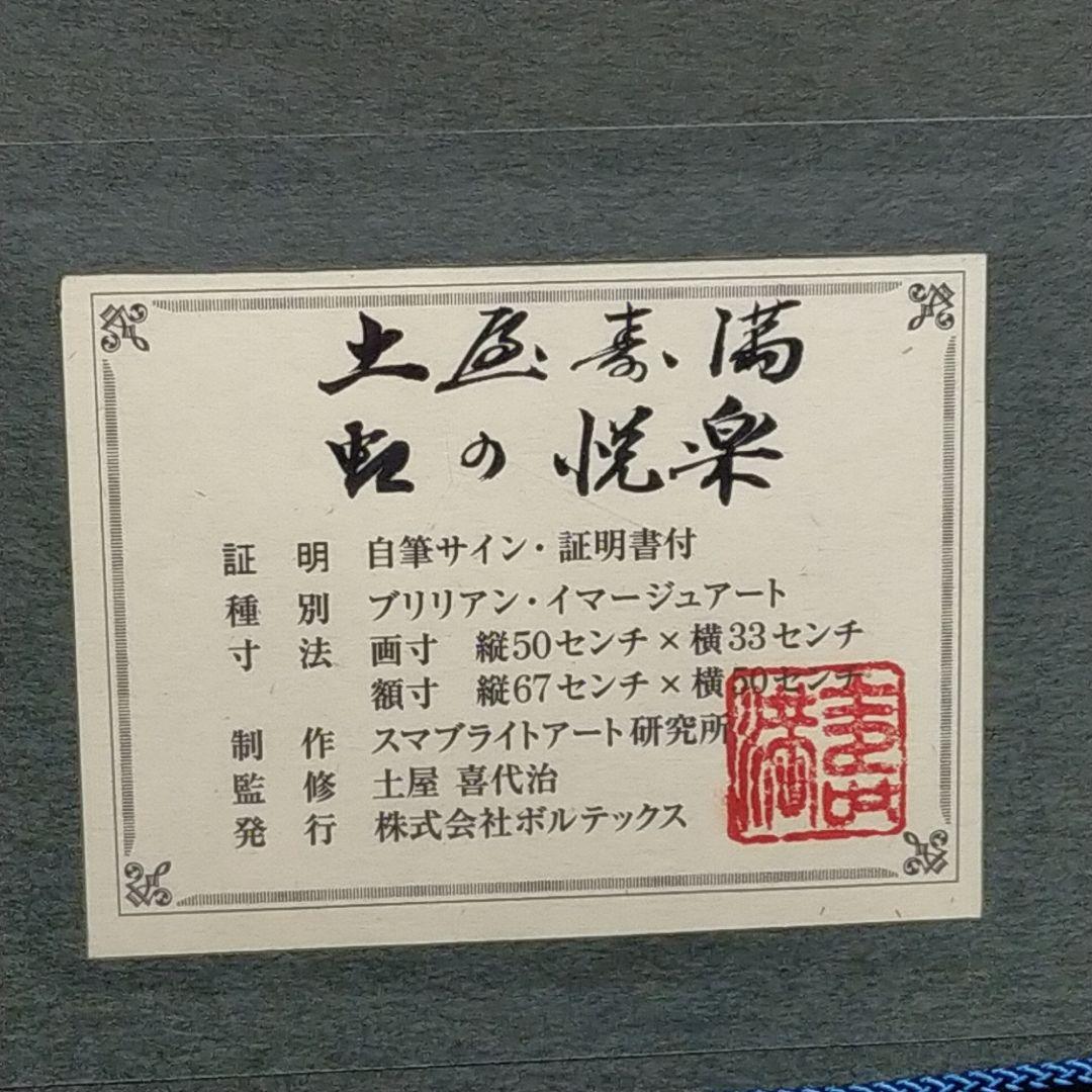 ゲーマー　　　土屋寿満 2作品セット 真作 ブリリアン A★621