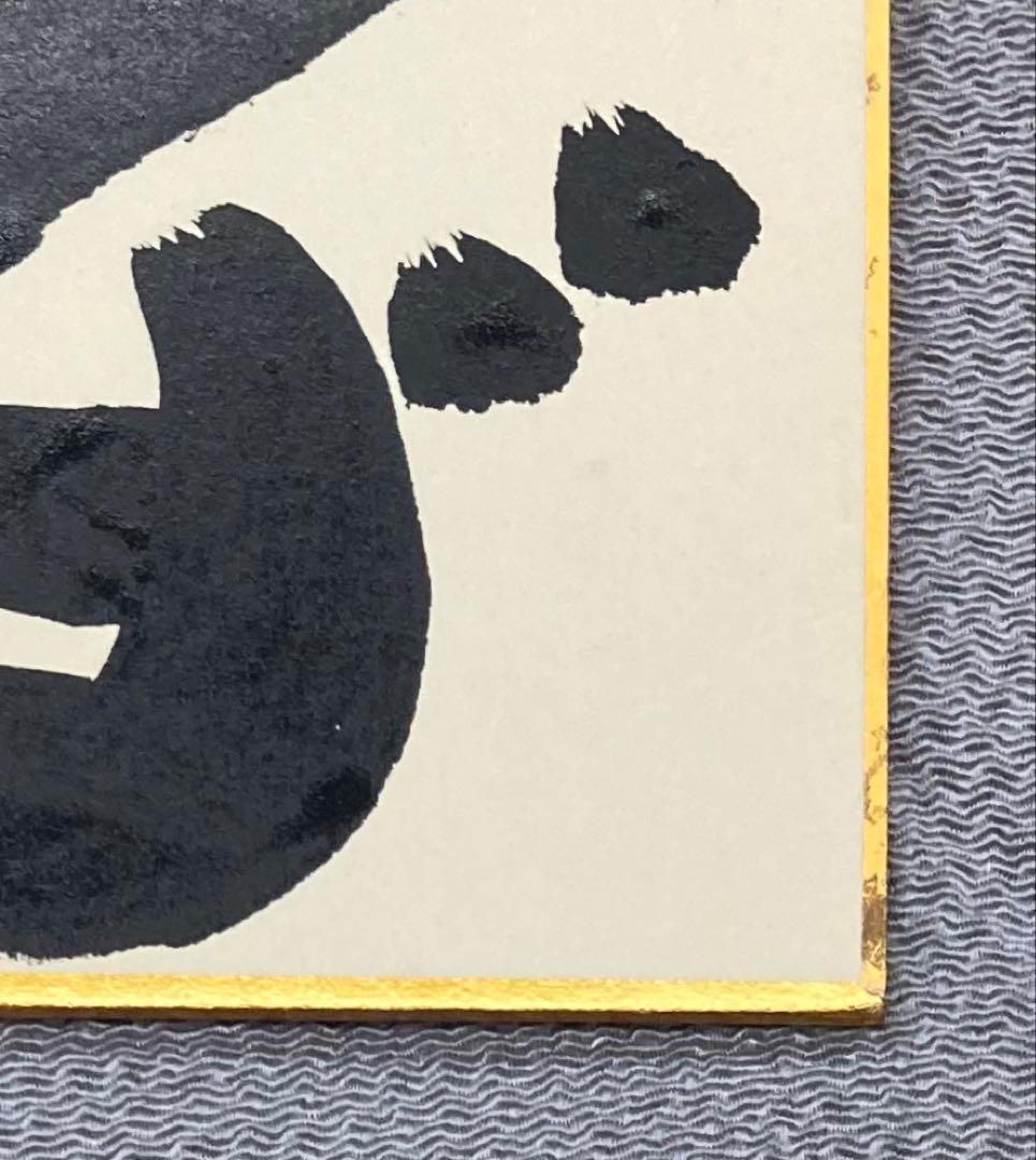 B490b 坂村真民筆「念ずれば花ひらく」色紙 題字直筆 詩人たんぽぽ堂