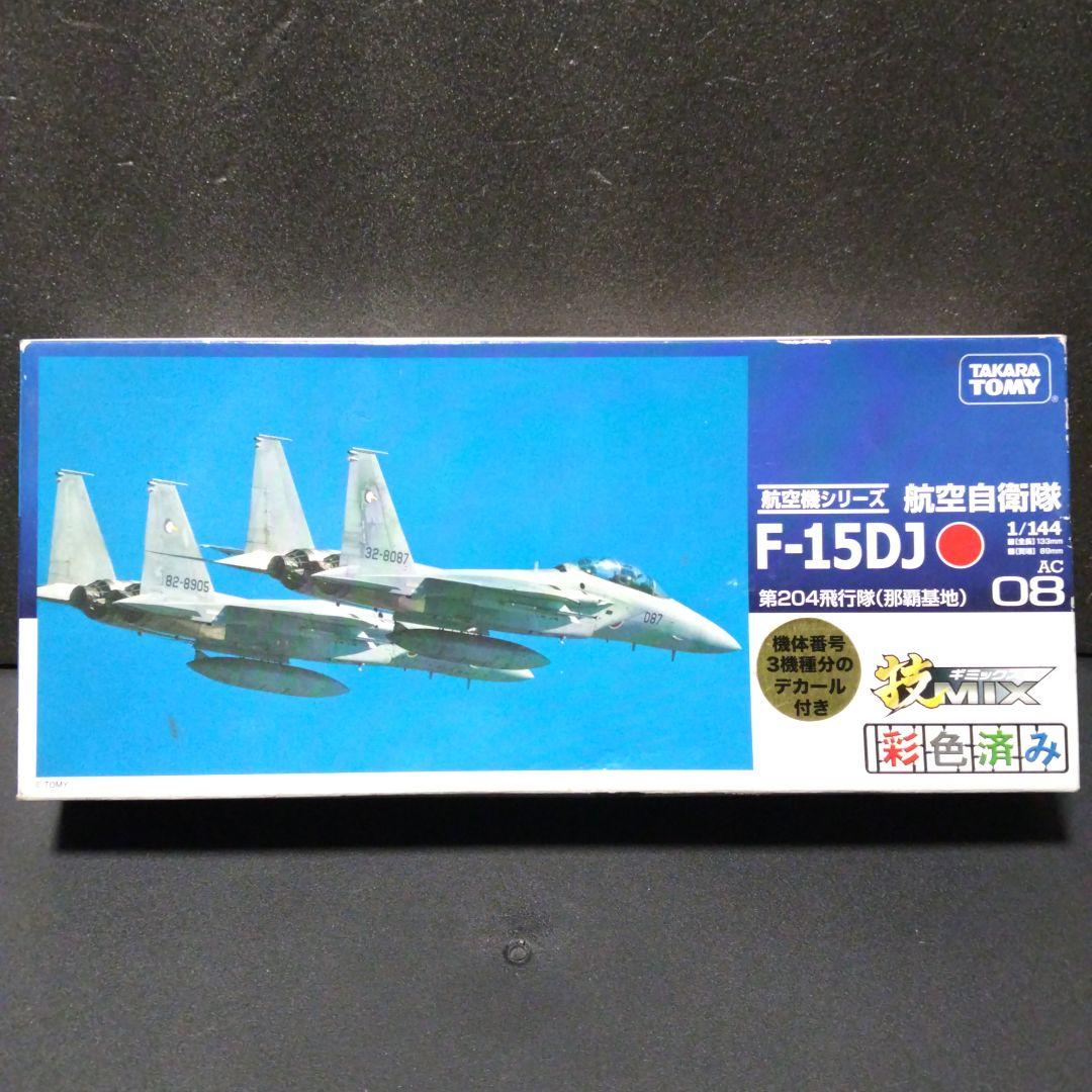 TAKARA TOMY、技MIX 航空自衛隊 F-15DJ 第204飛行隊 那覇 - メルカリ