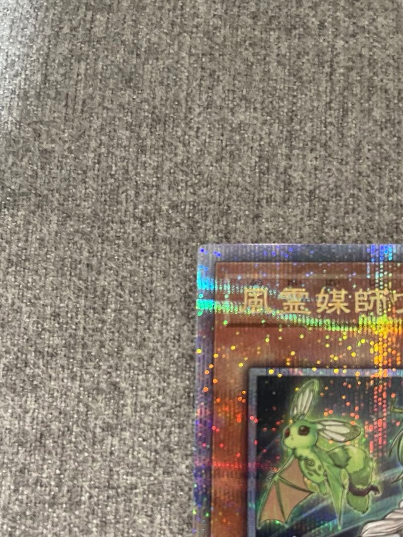 遊戯王 蒼翠の風霊使いウィン 20th おまけ付き