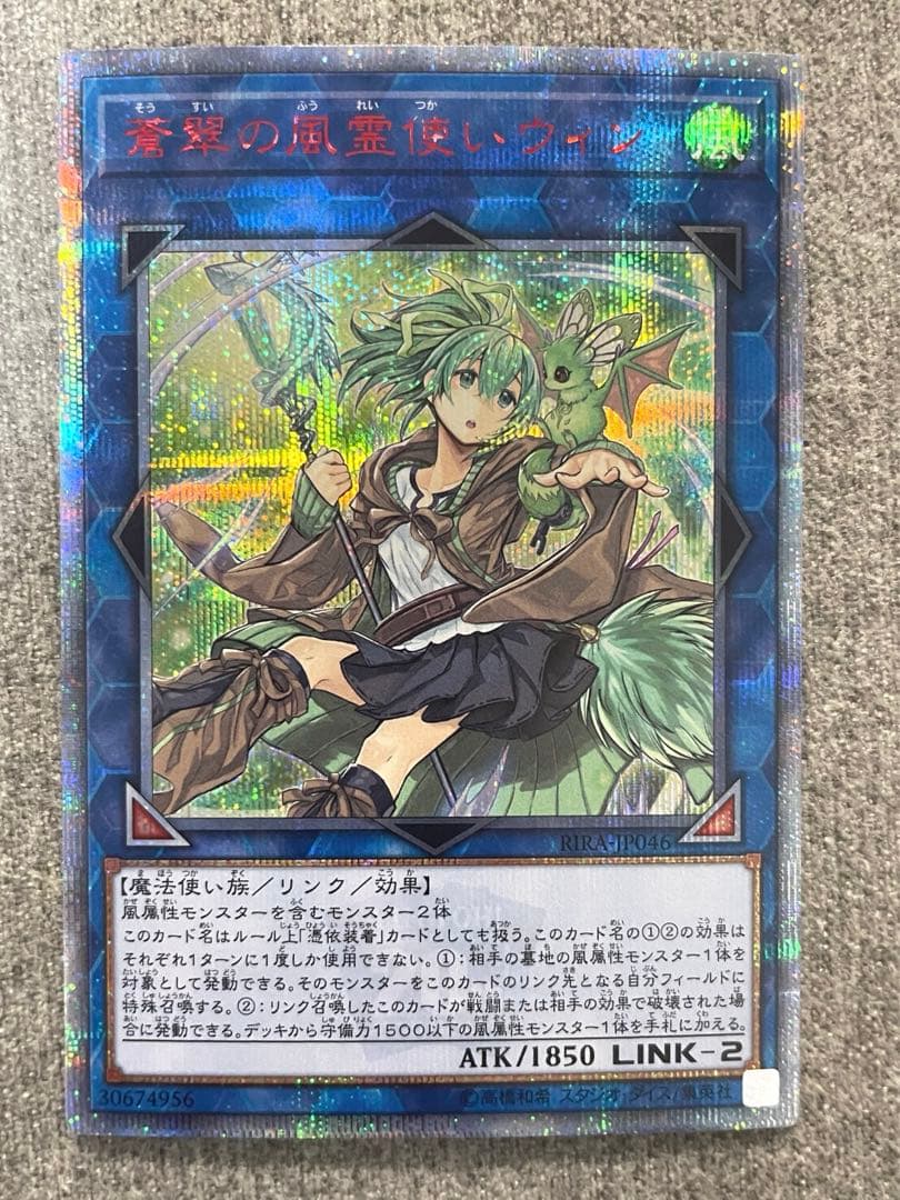 遊戯王 蒼翠の風霊使いウィン 20th おまけ付き