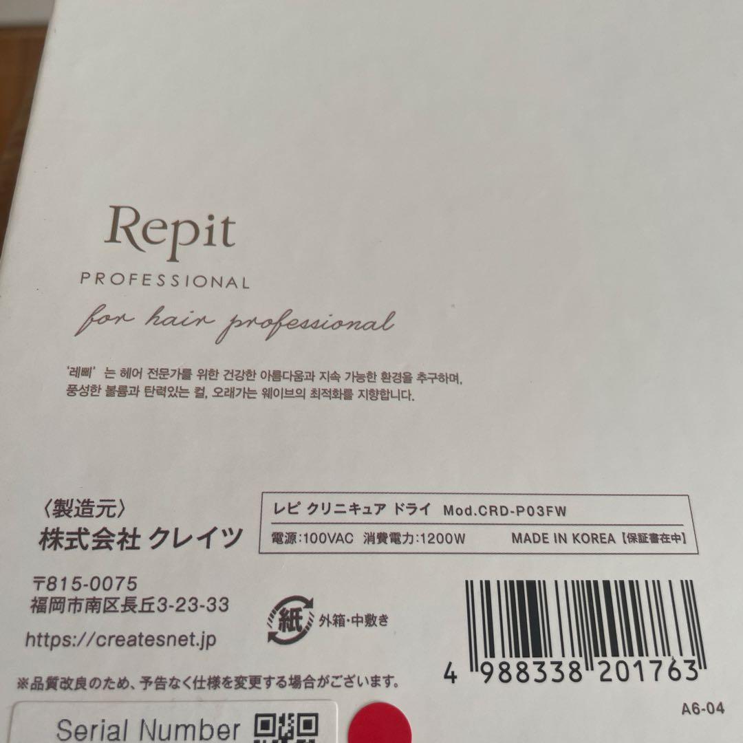 Repitクリニキュア　ヘアドライヤー CRD-P03FW