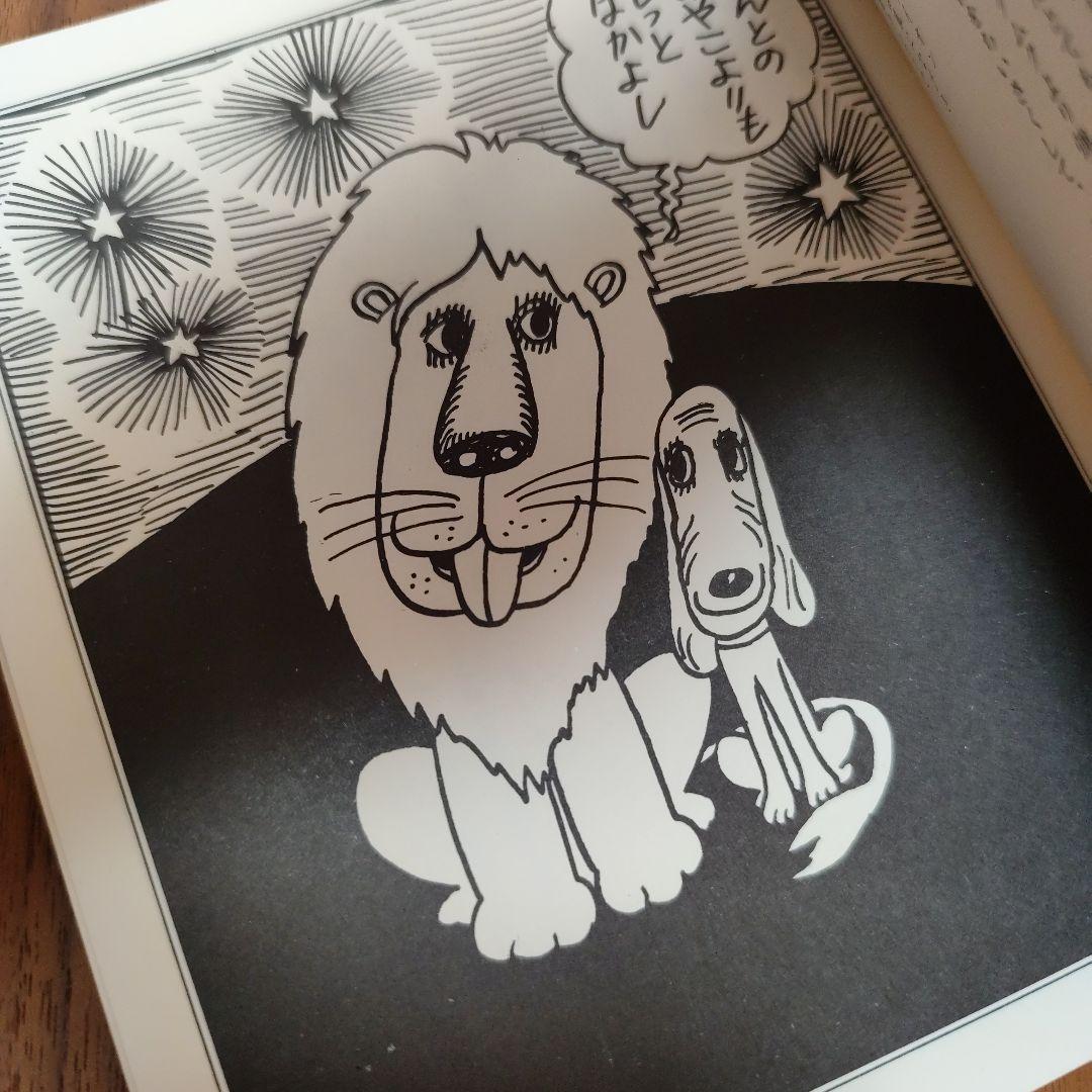 アゴヒゲの好きな魔女　やなせたかし